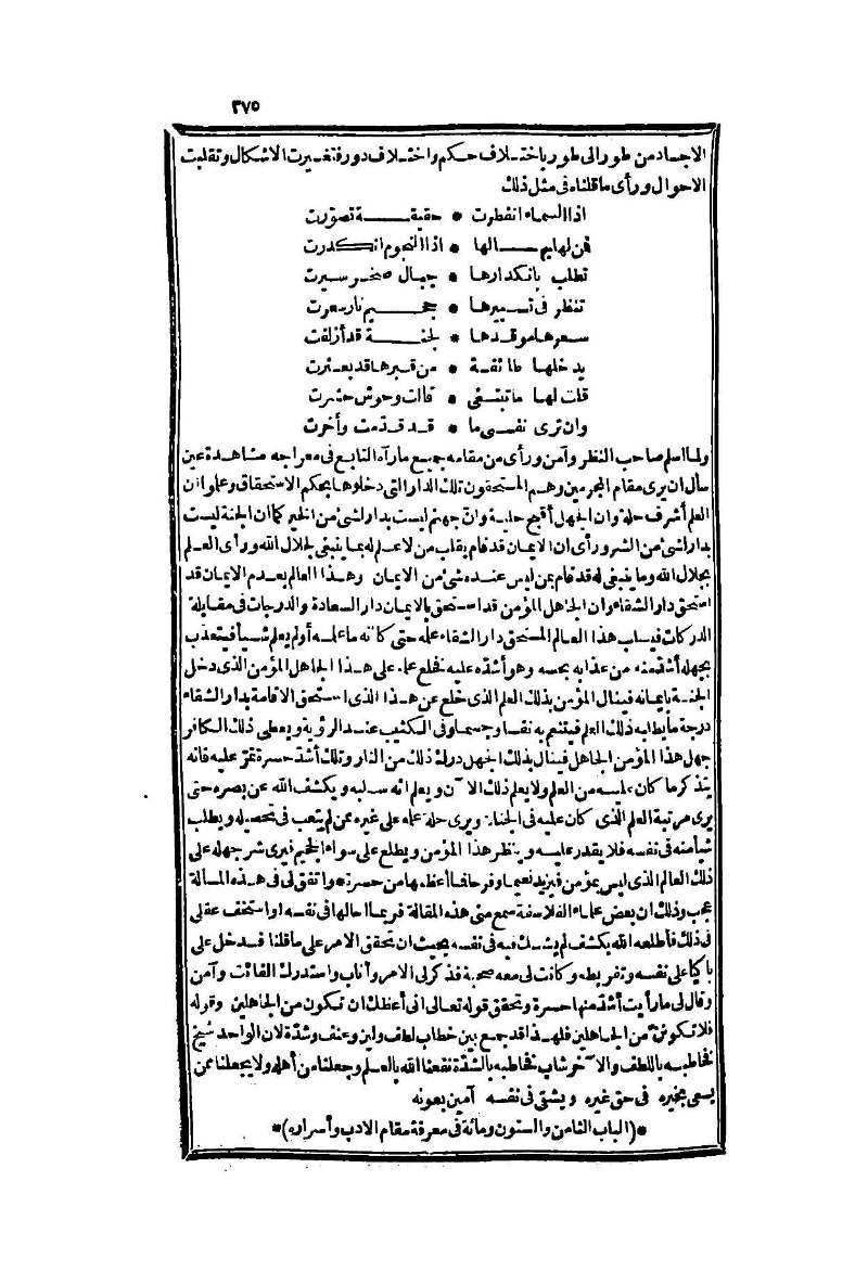 futmak.com - Page 375 - from part Two of the second Boulaq edition